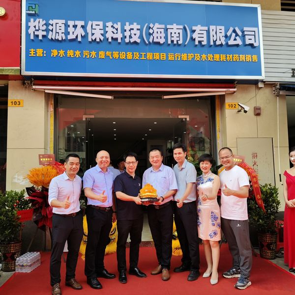 广西桦源环保科技（海南）有限公司乔迁盛典圆满举行